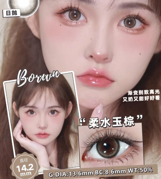 Kaylens 柔水玉棕 日抛