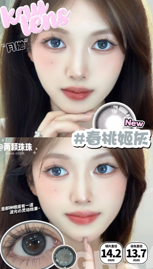 Kaylens 春桃姬灰 月抛