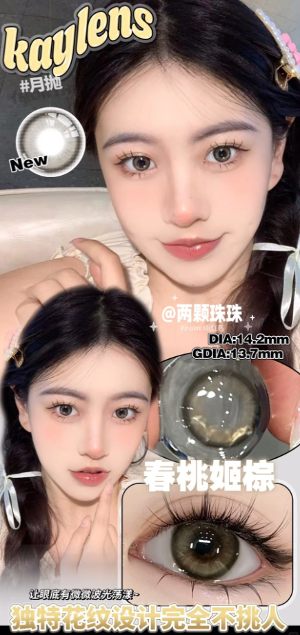 Kaylens 春桃姬棕 月抛