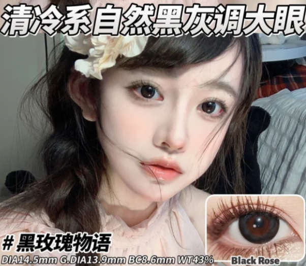 Onlycon 黑玫瑰物语 日抛