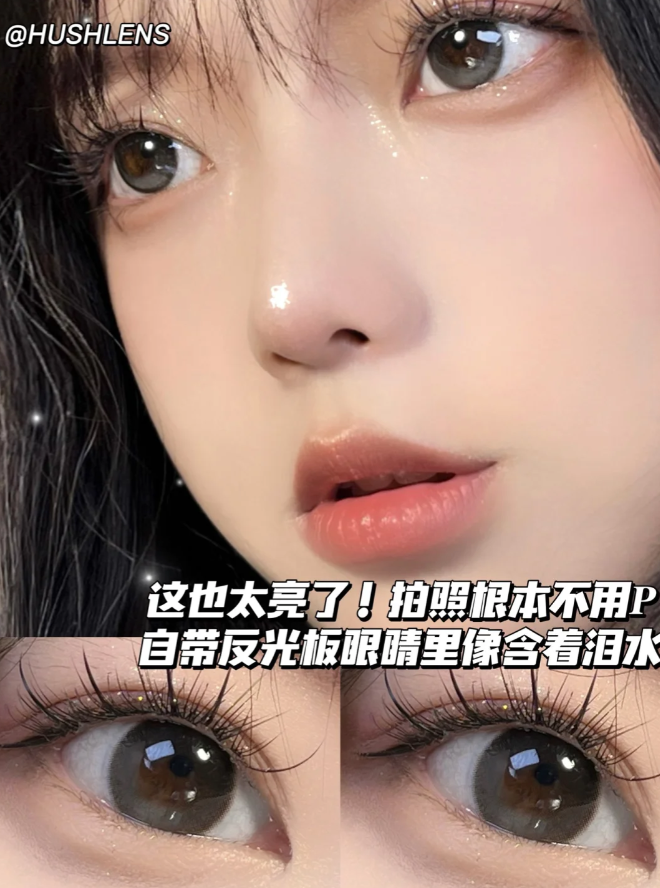 Hushlens 芝麻啵啵 年抛