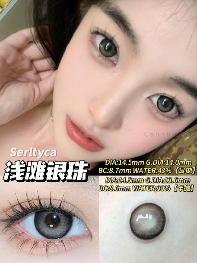 Serltyca 浅滩银珠 日抛