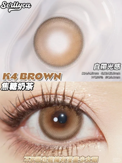 Serltyca 焦糖奶茶 日抛
