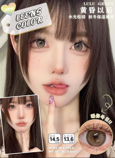 Leenscolor 黄昏以后 年抛