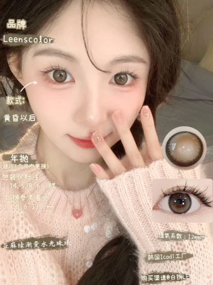Leenscolor 黄昏以后 年抛
