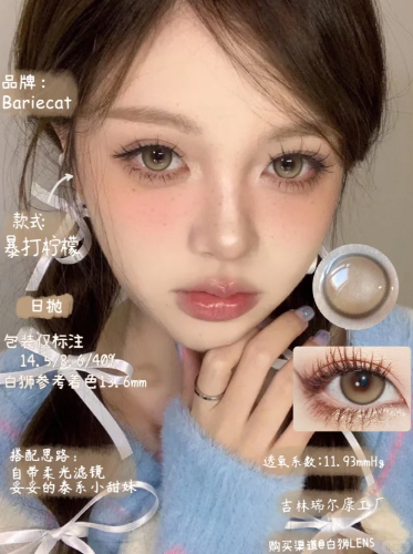 Bariecat 暴打柠檬 日抛