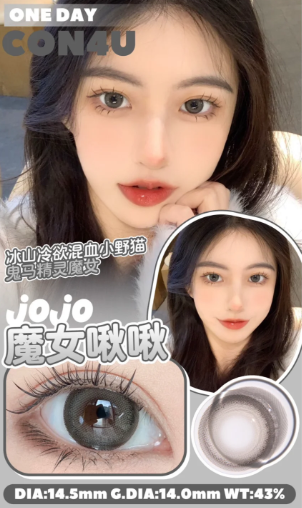 Con4U 魔女啾啾 日抛
