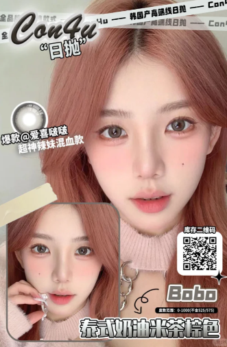 Con4U 爱喜啵啵 日抛
