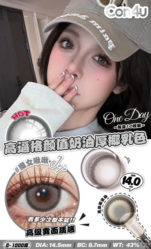 Con4U 魔女啾啾 日抛