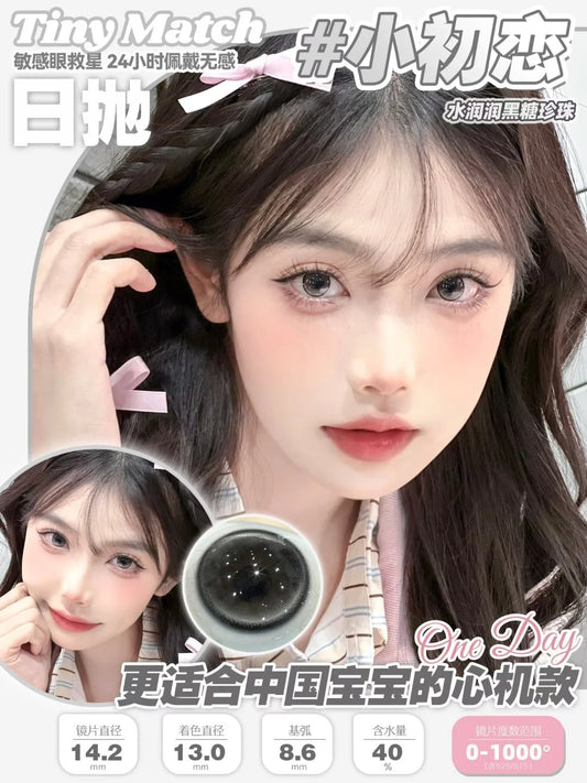 Tinymatch 小初恋 日抛