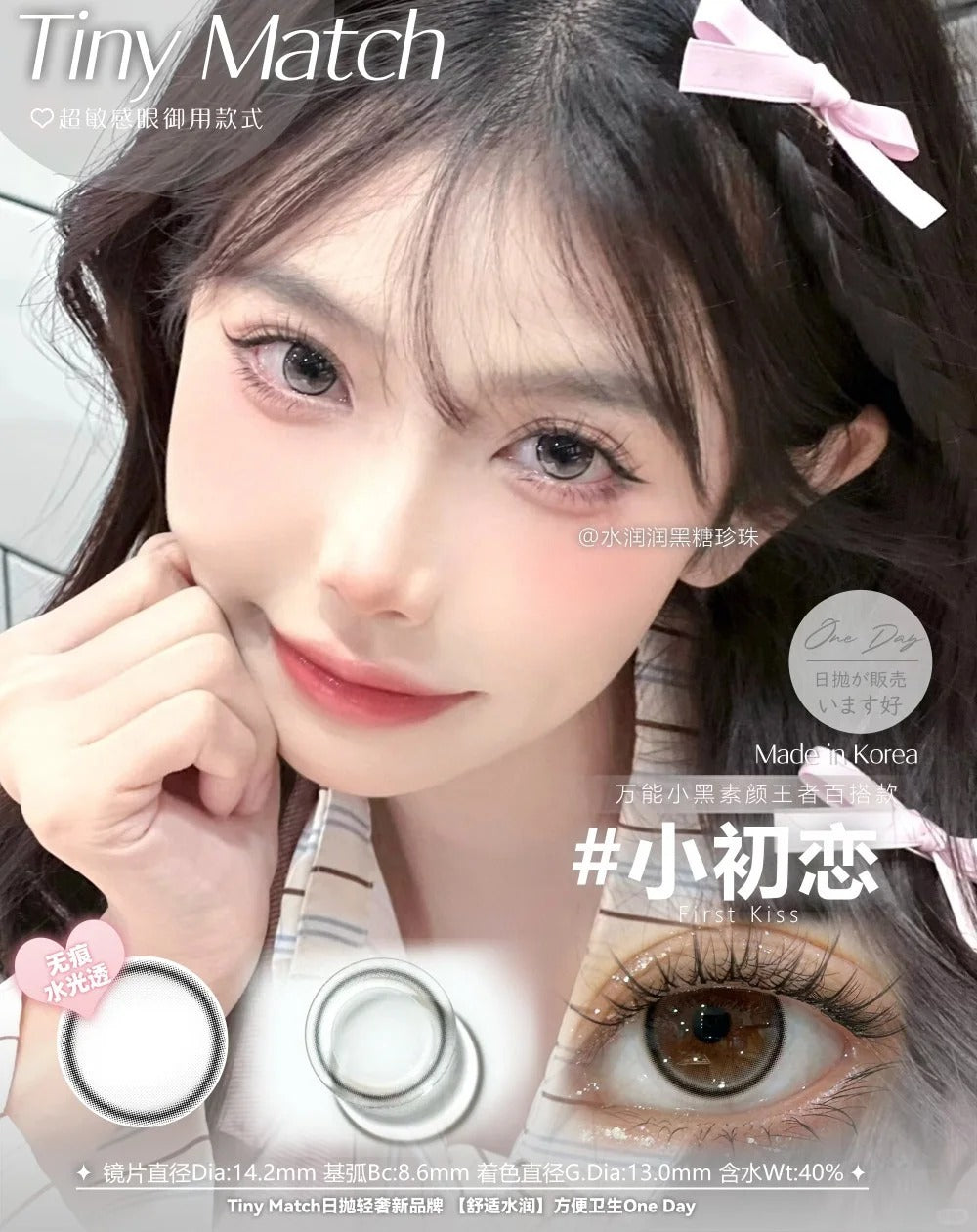 Tinymatch 小初恋 日抛