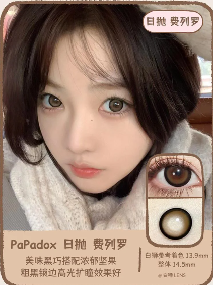 Papadox 费列罗 日抛