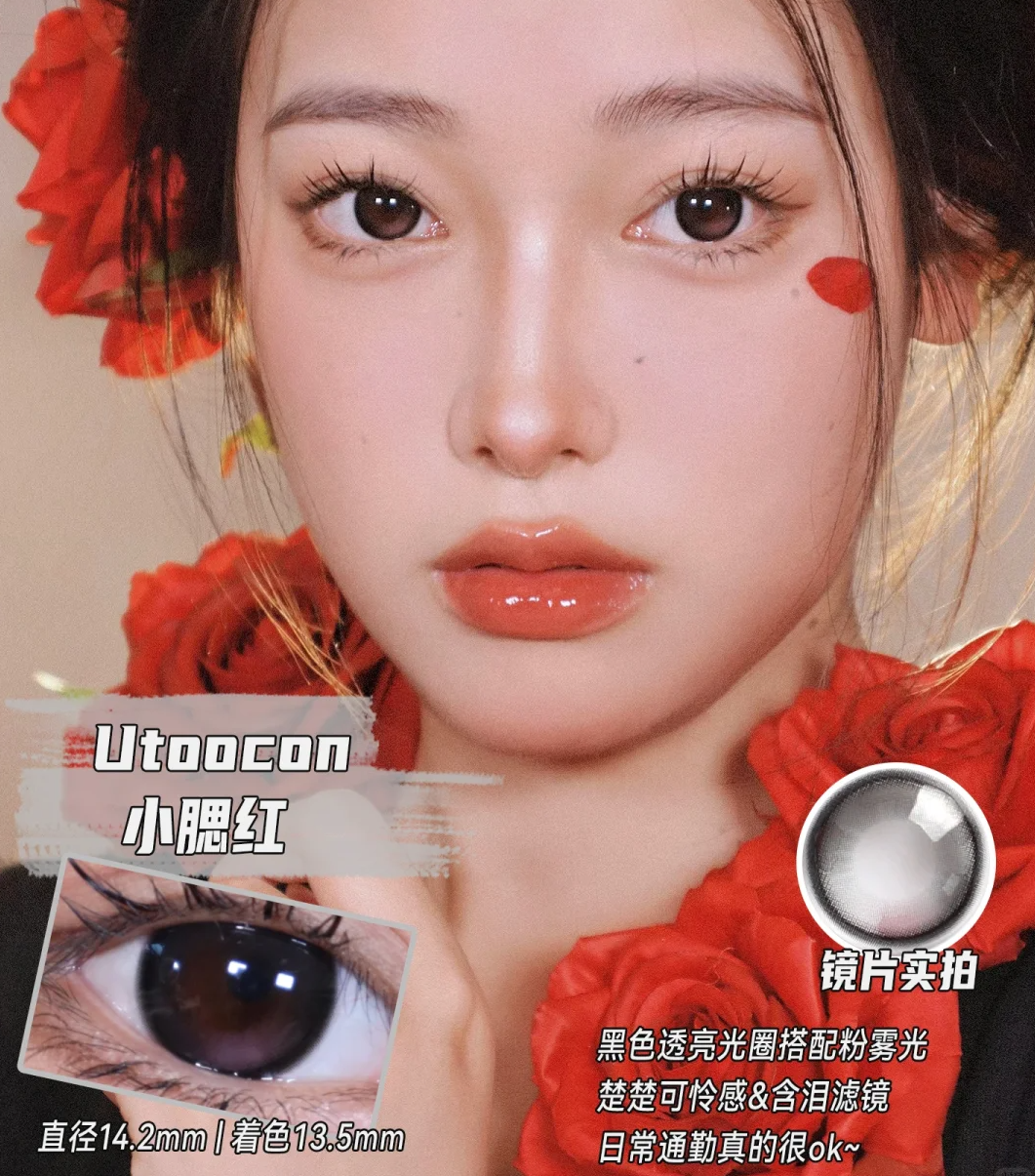 Utoocon 小腮红 月抛