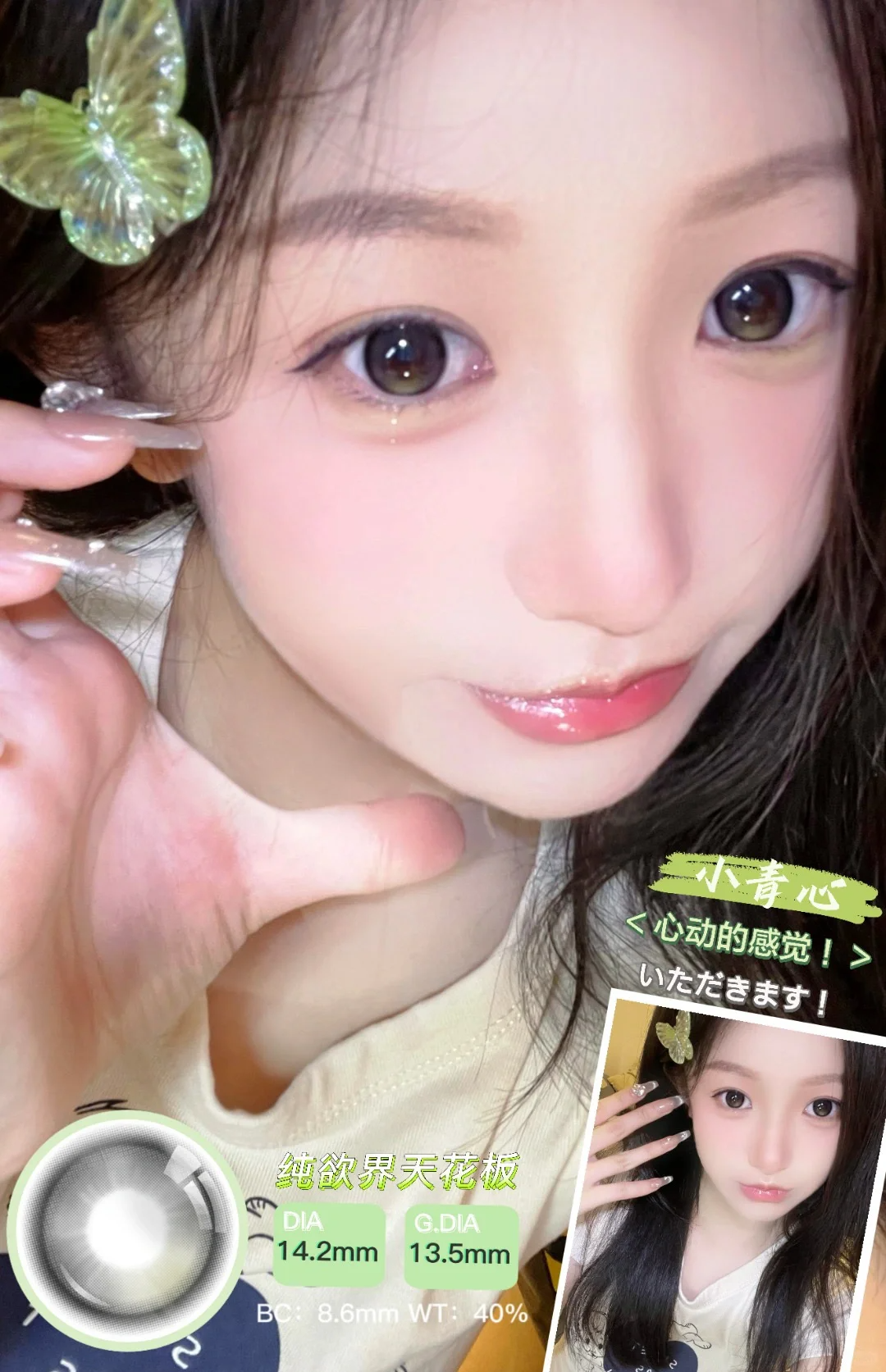 Utoocon 小青心 月抛