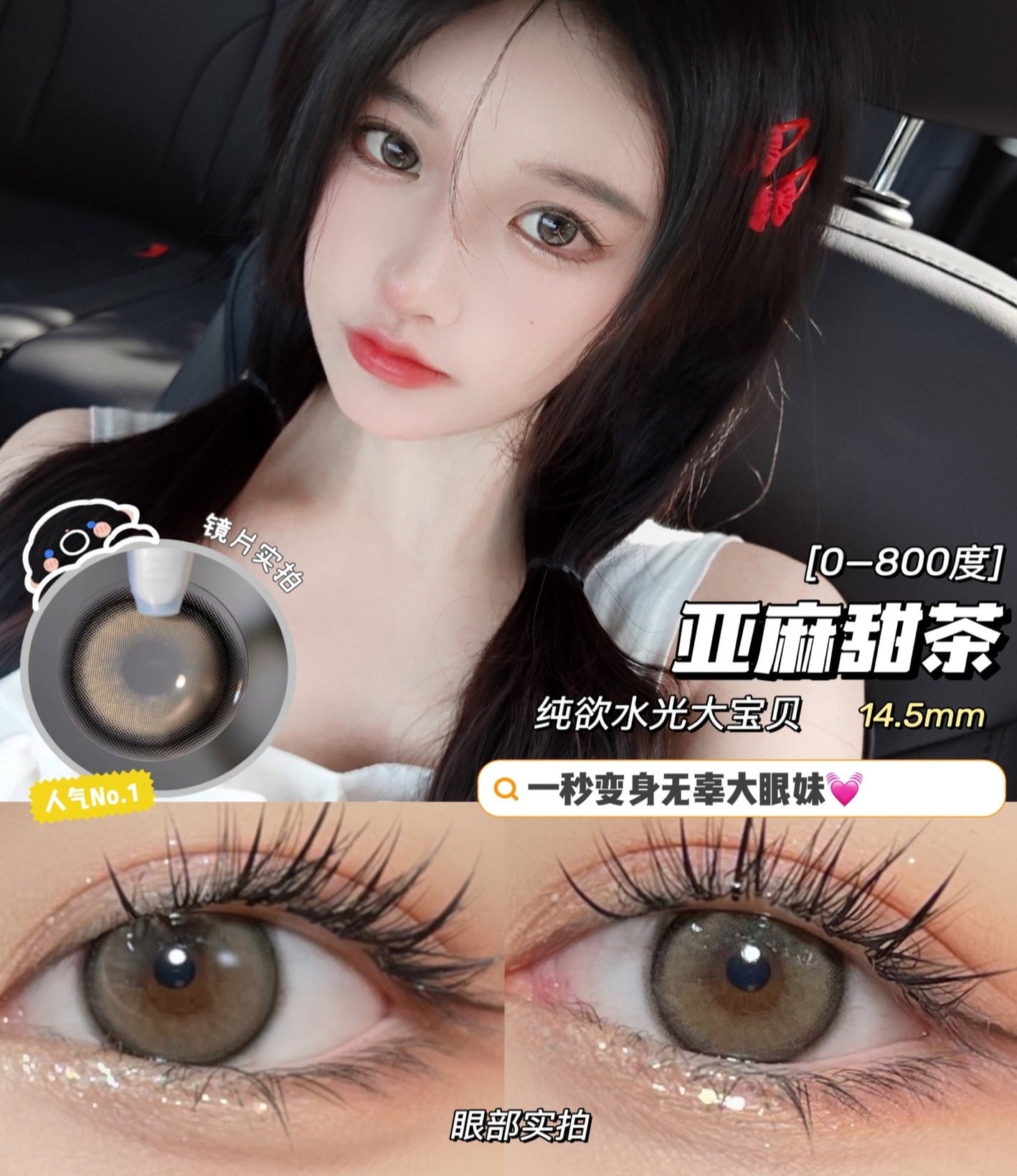 Lunarcon 亚麻甜茶 年抛