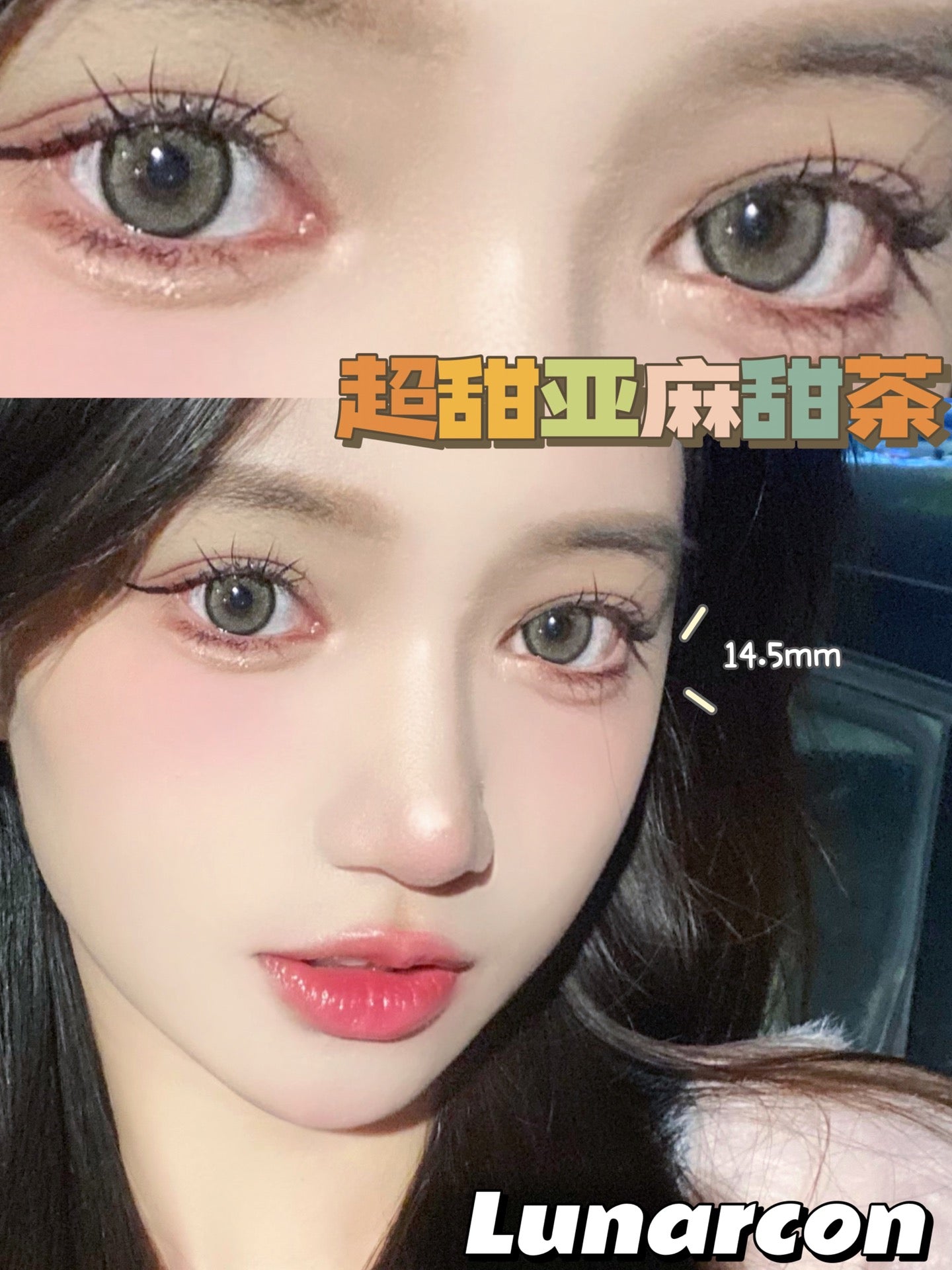 Lunarcon 亚麻甜茶 年抛