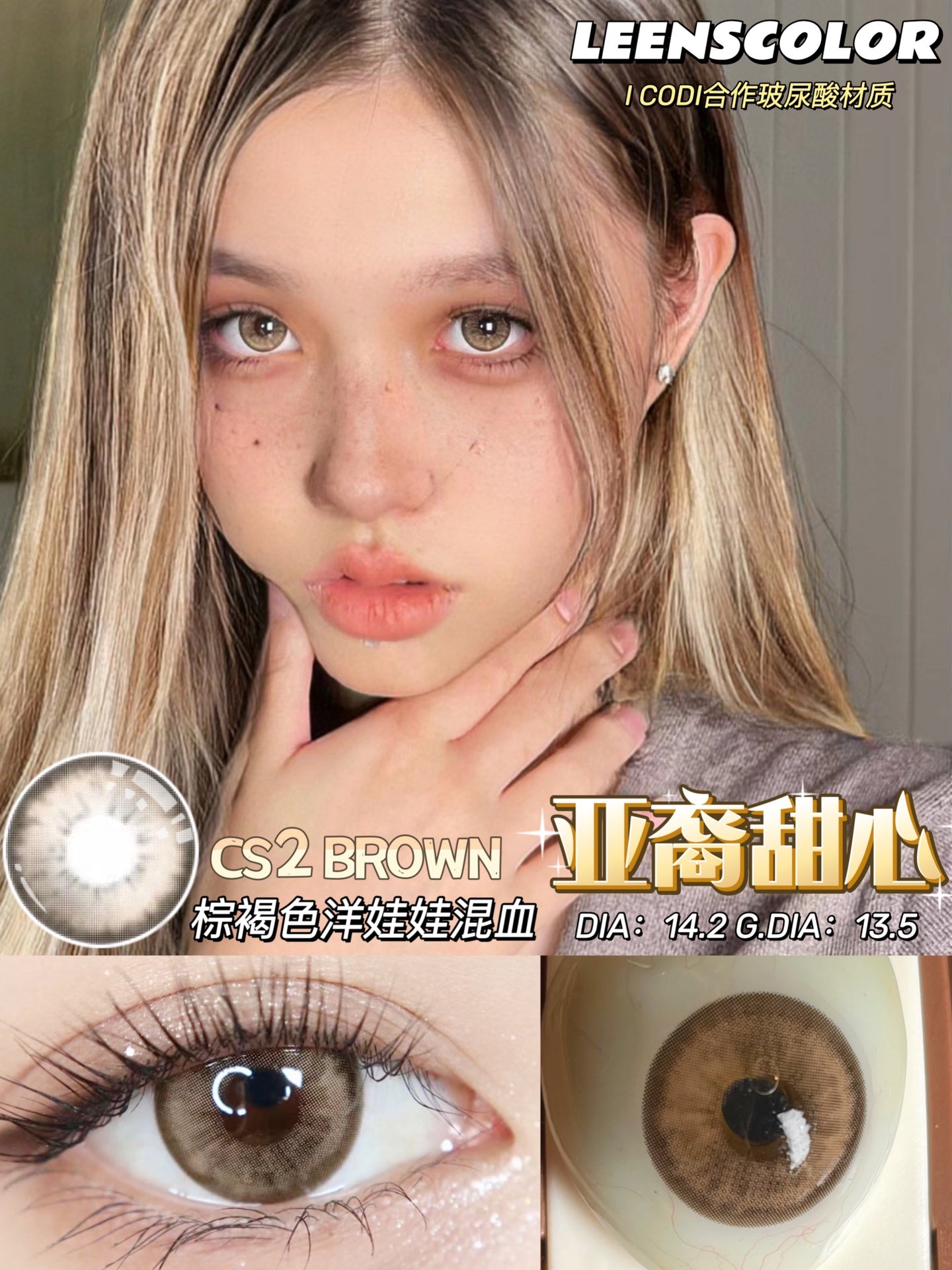 Leenscolor 亚裔甜心棕 年抛