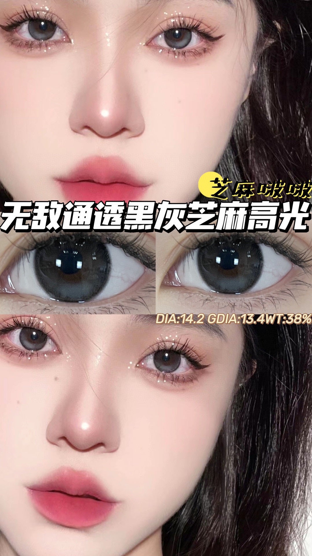 Hushlens 芝麻啵啵 年抛