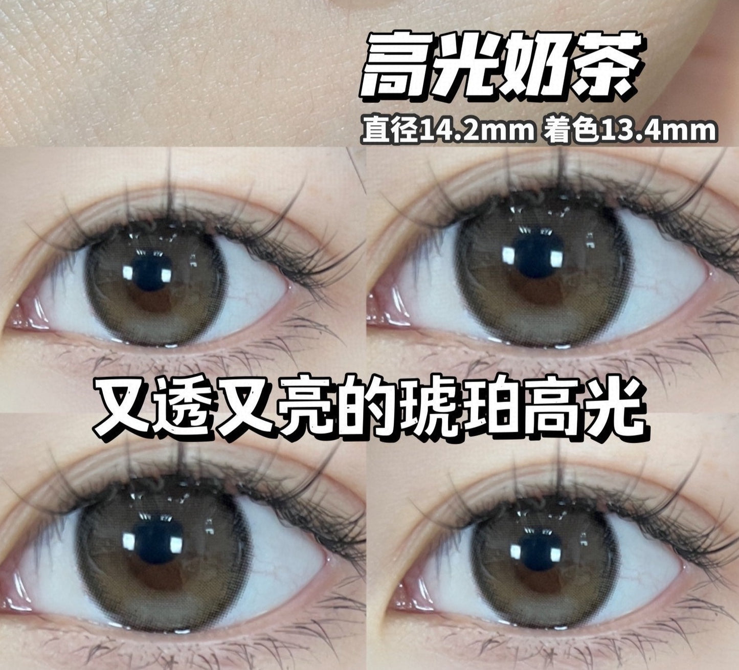 Hushlens 高光奶茶 年抛