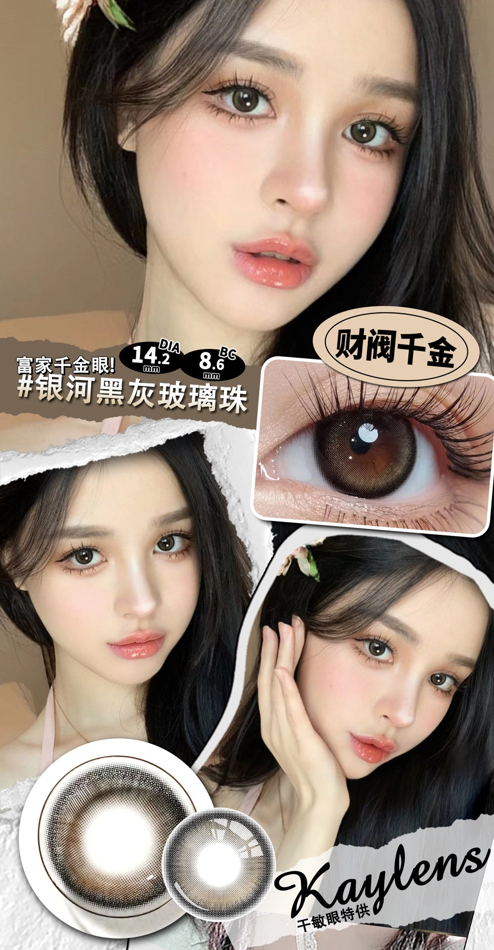 Kaylens 财阀千金 日抛