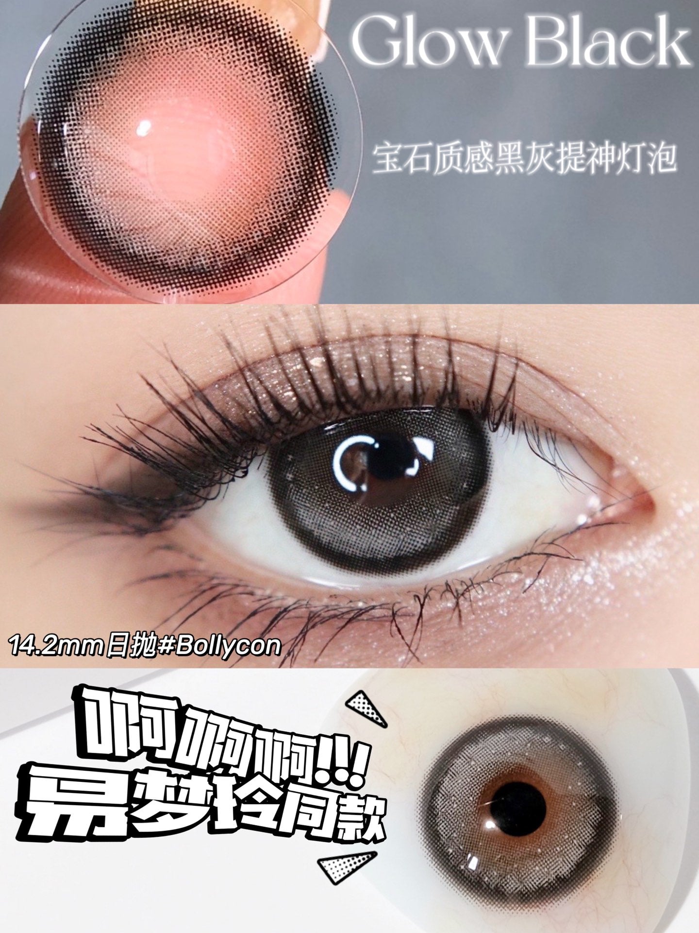 Bollycon 玛瑙黑晶 日抛