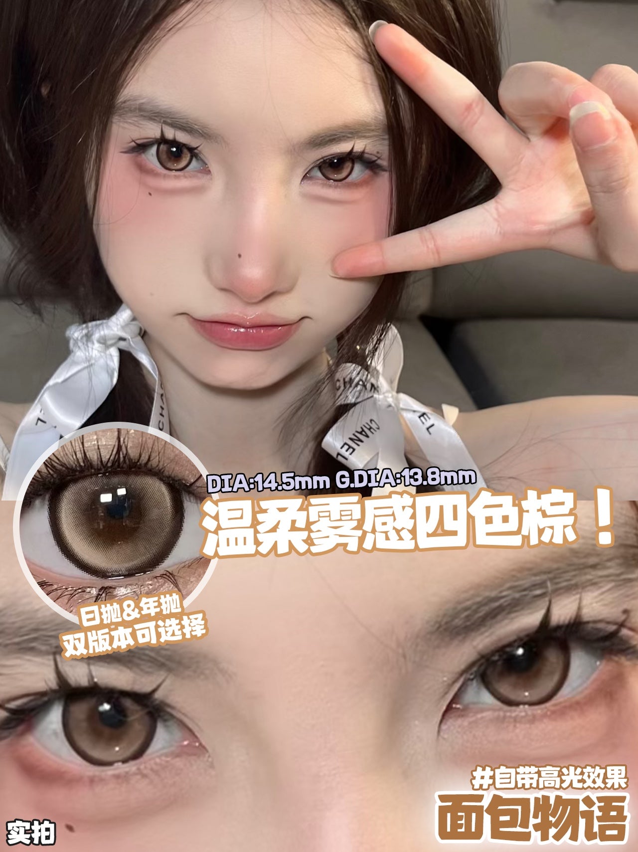 Papadox 面包物语 日抛