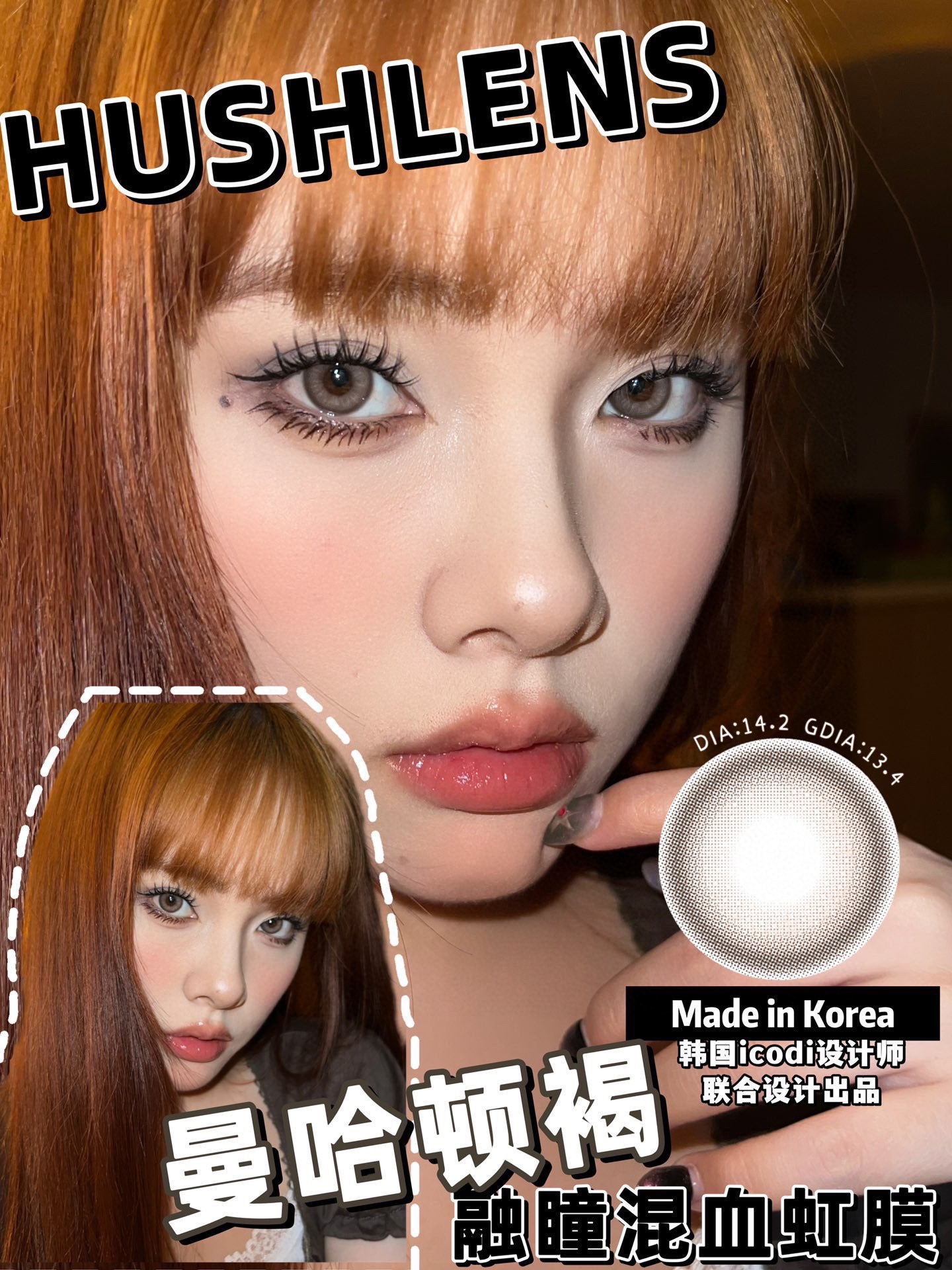 Hushlens 曼哈顿褐 年抛