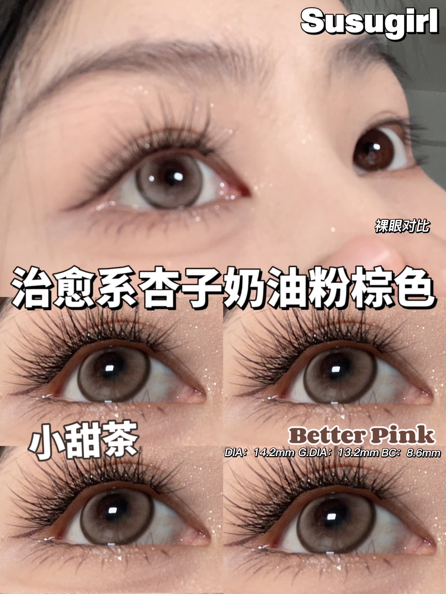 Susugirl 小甜茶 半年抛