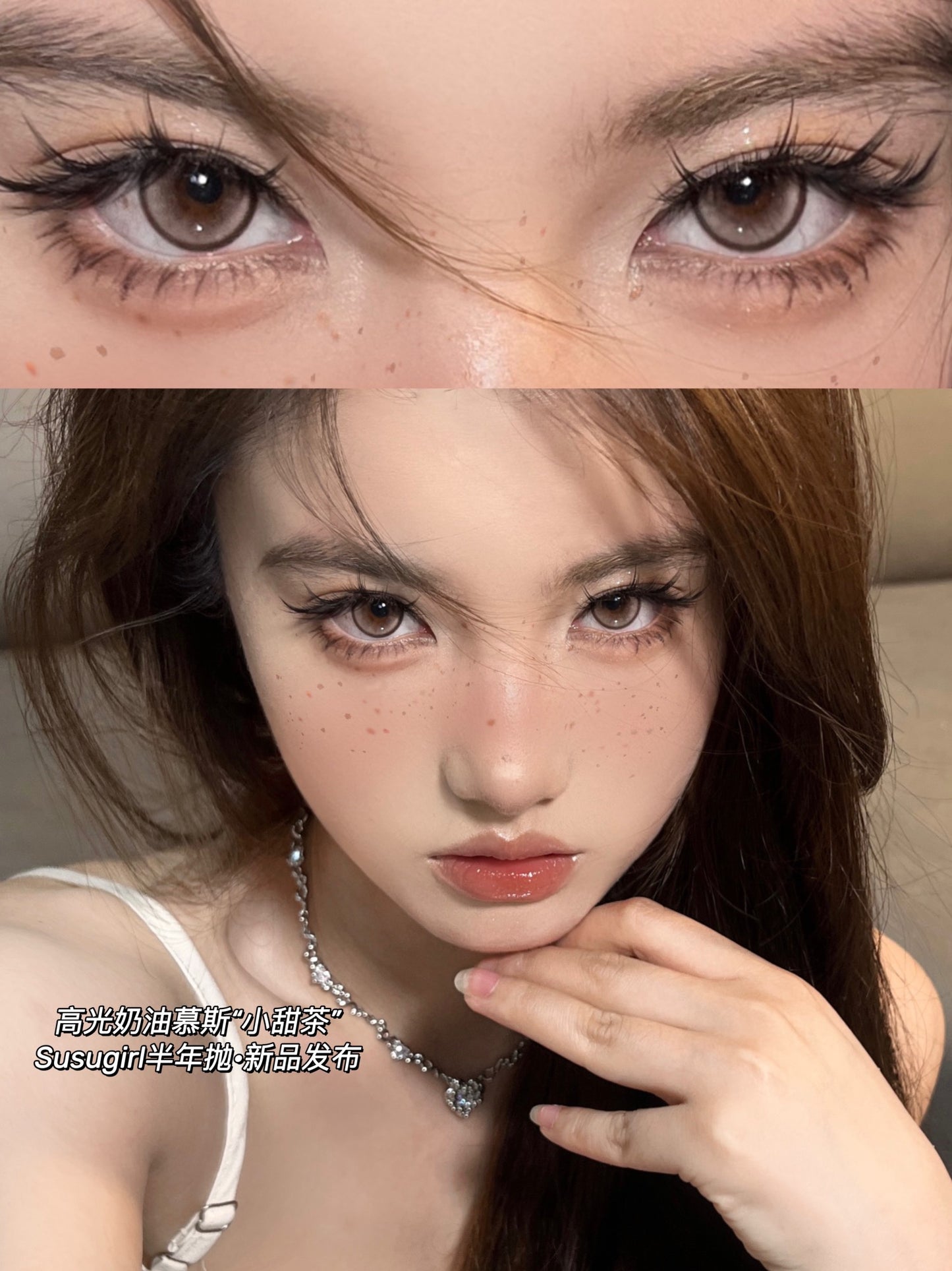 Susugirl 小甜茶 半年抛