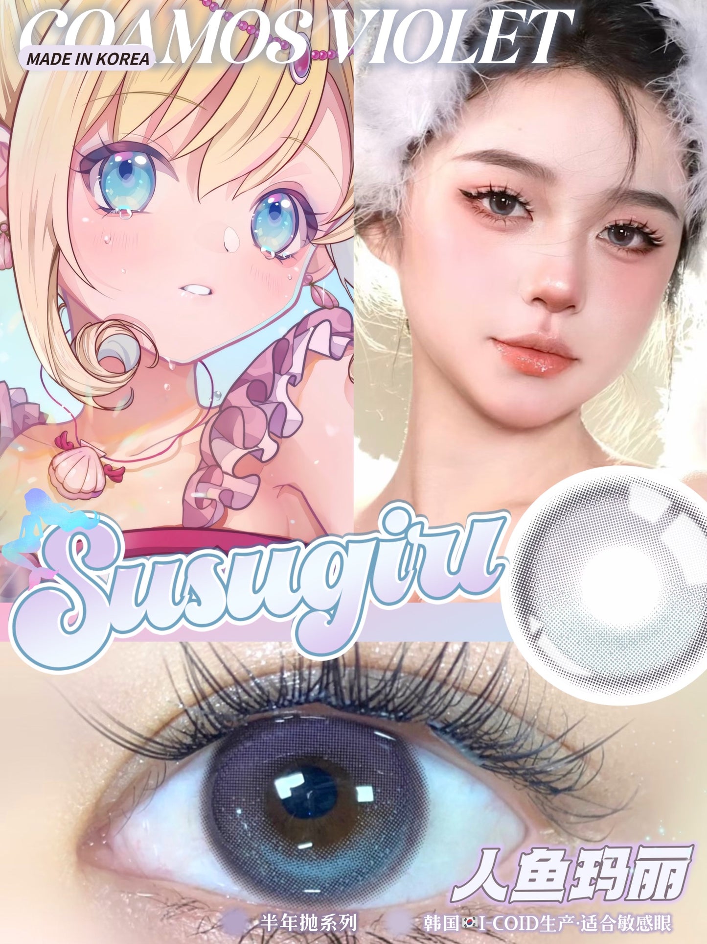 Susugirl 人鱼玛丽 年抛