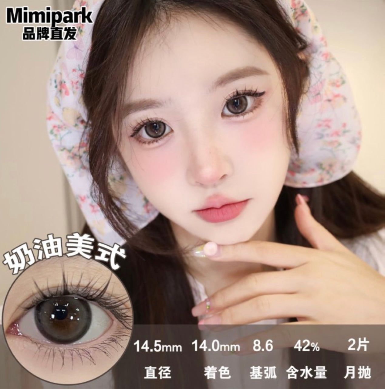 Mimipark 奶油美式 月抛