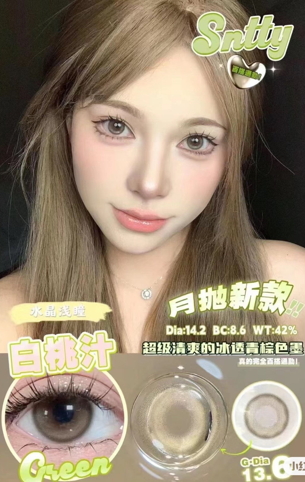 Sntty 白桃汁 月抛