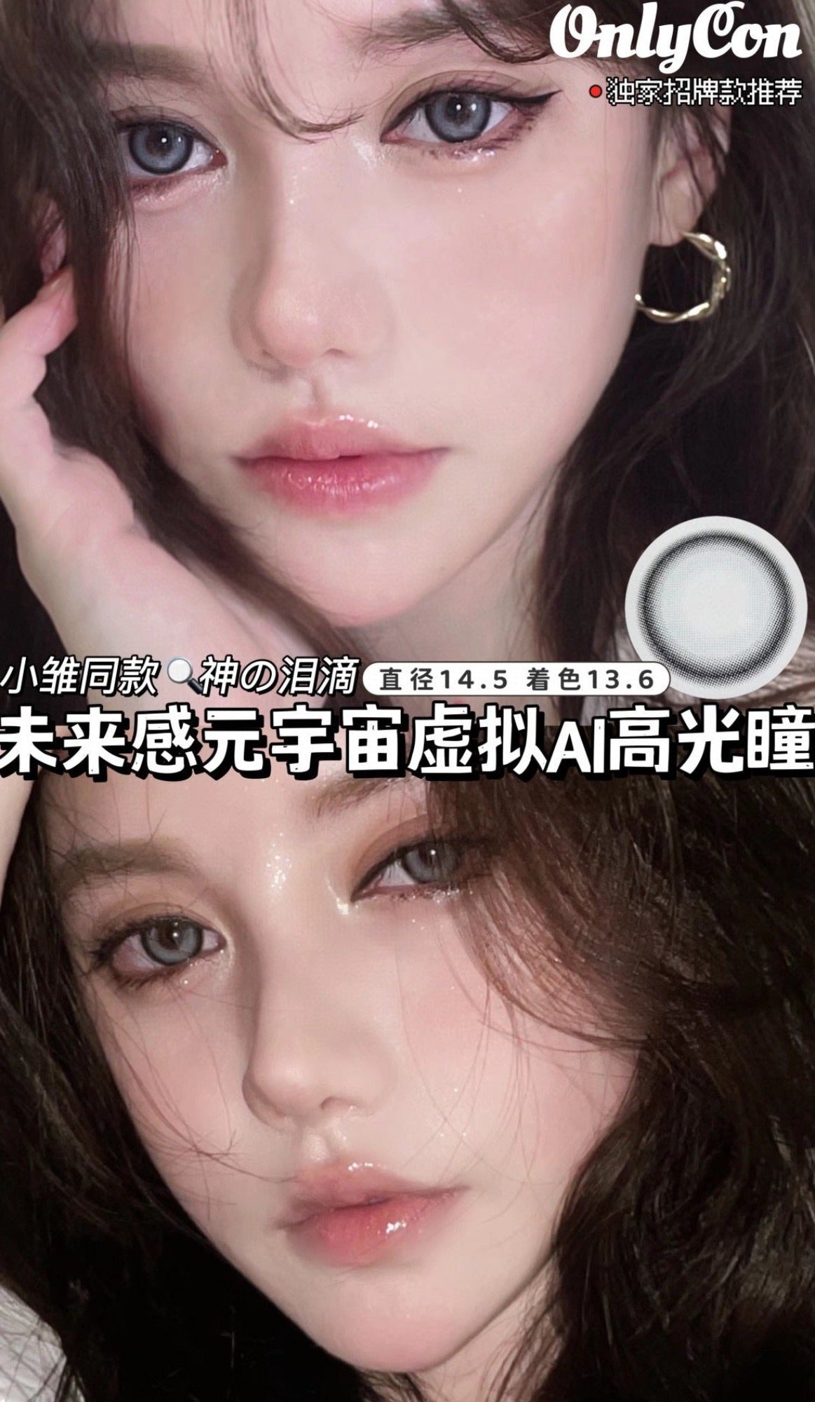 Onlycon 神的泪滴 年抛
