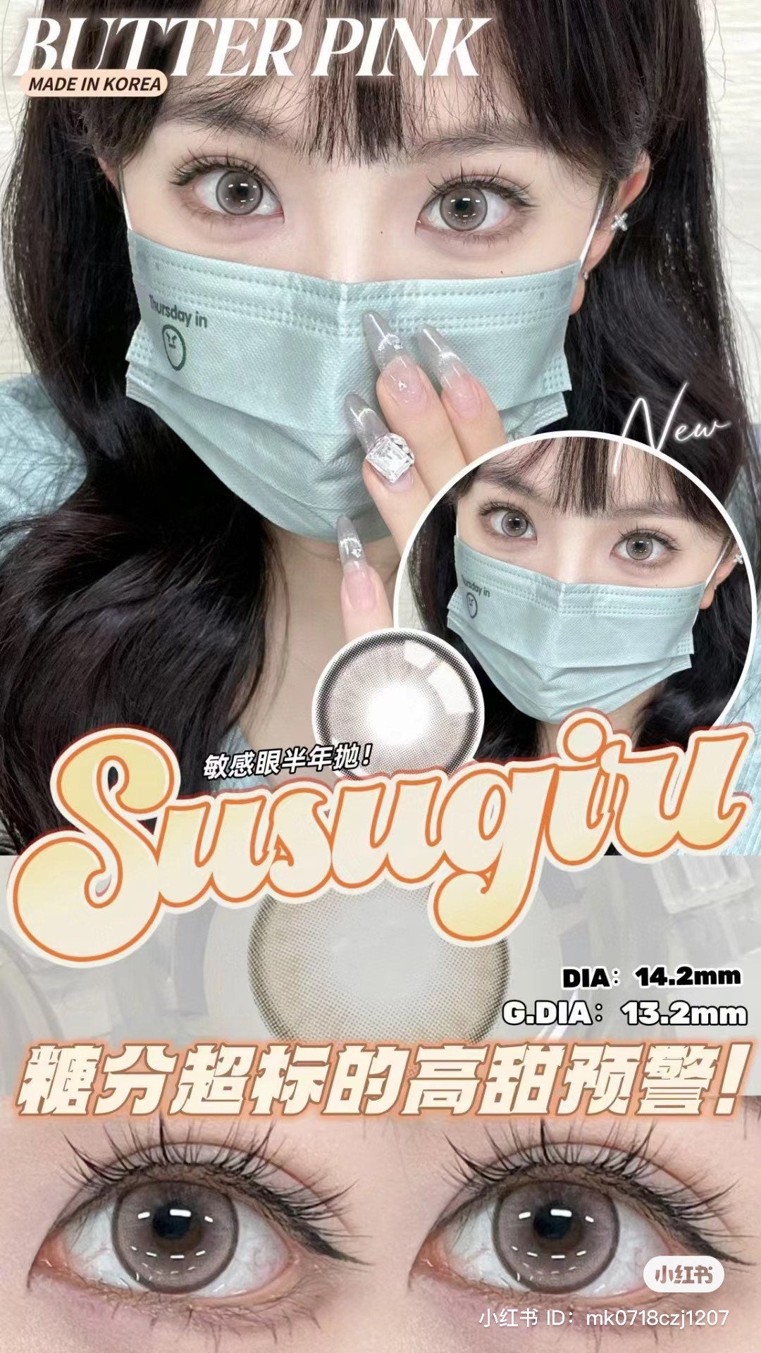 Susugirl 小甜茶 半年抛