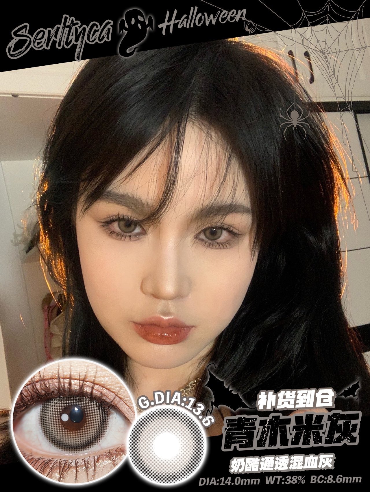 Serltyca 青木米灰 日抛