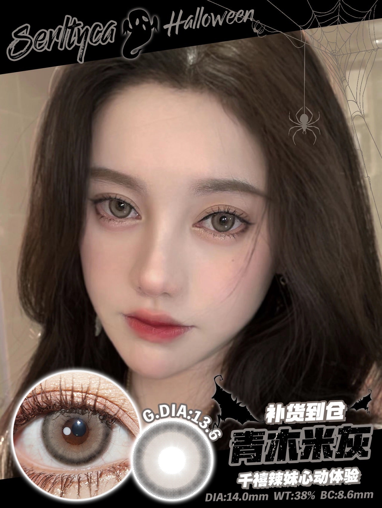Serltyca 青木米灰 日抛