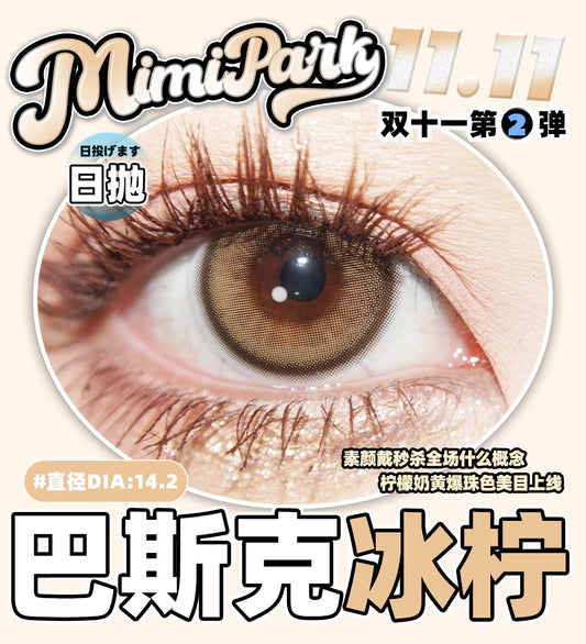 Mimipark 巴斯克冰柠 日抛