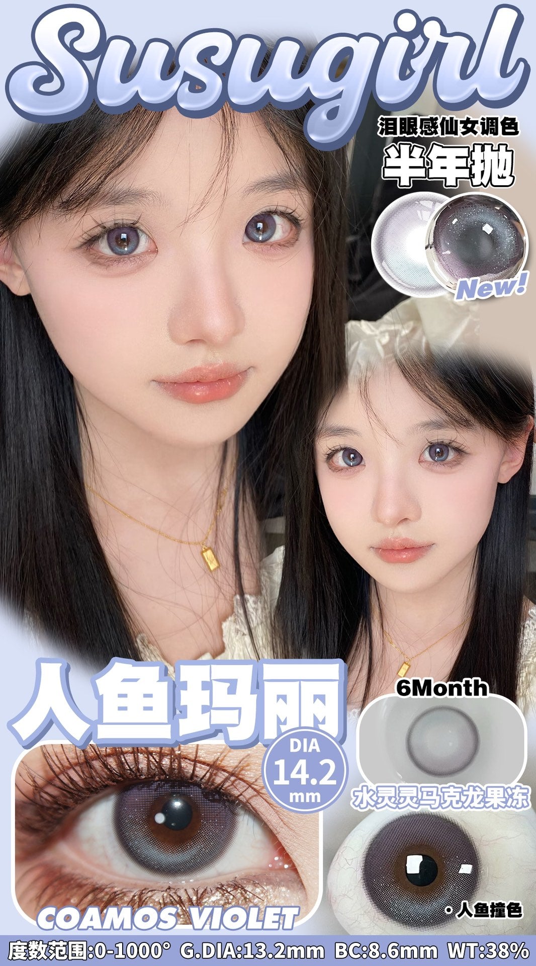 Susugirl 人鱼玛丽 年抛