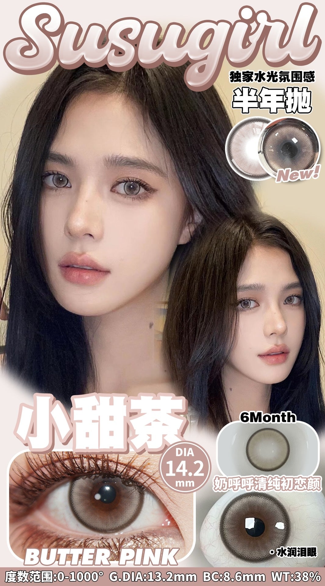 Susugirl 小甜茶 半年抛