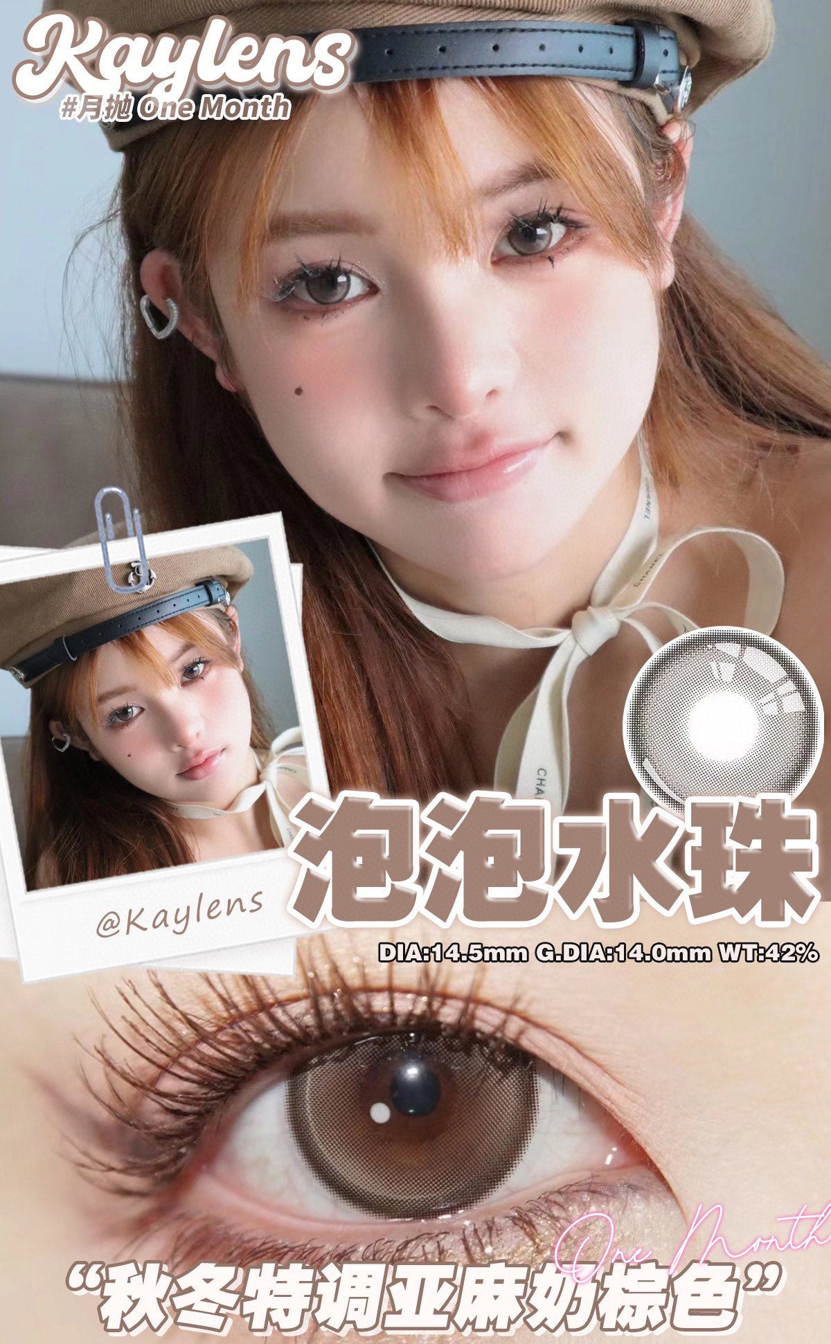 Kaylens 泡泡水珠 月抛