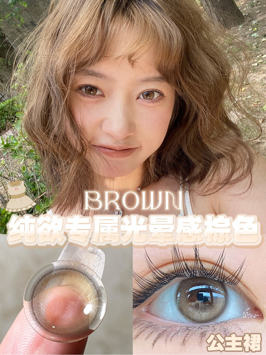 Woolilens 公主裙 日抛