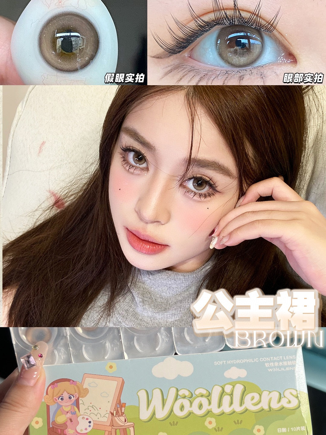 Woolilens 公主裙 日抛