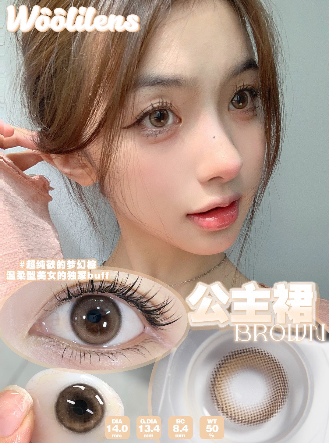 Woolilens 公主裙 日抛