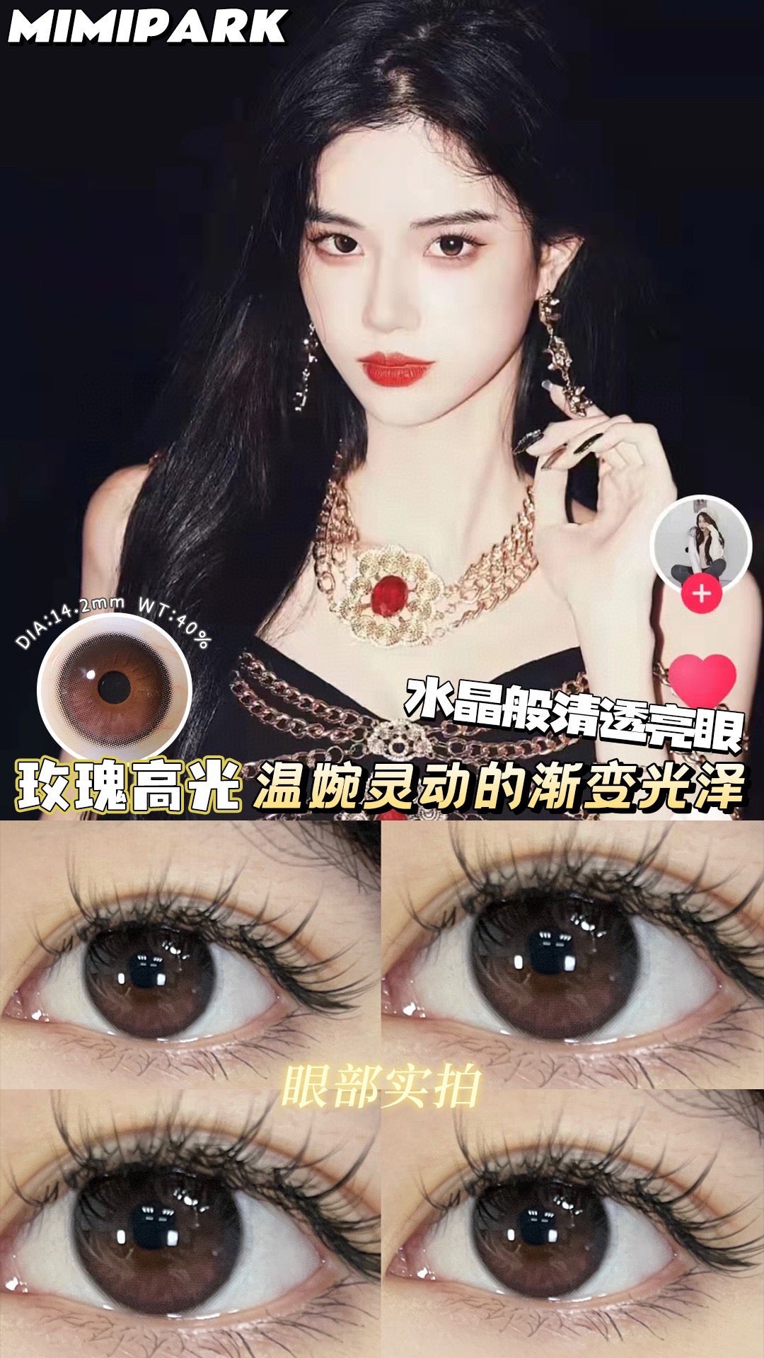 Mimipark 玫瑰高光 日抛
