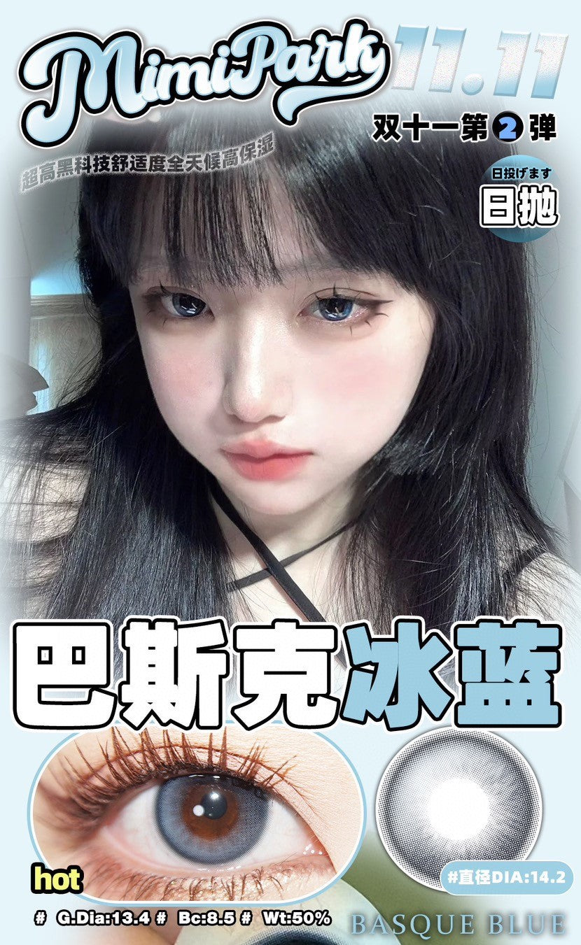 Mimipark 巴斯克冰蓝 日抛