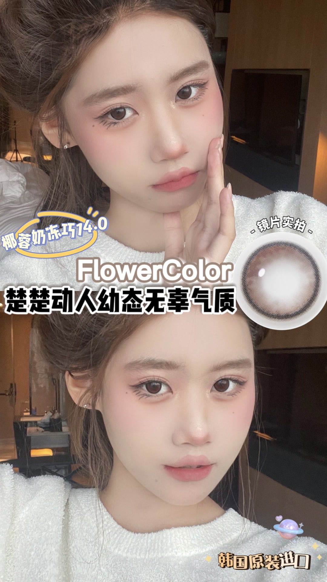 Flowercolor 椰蓉奶冻巧 年抛