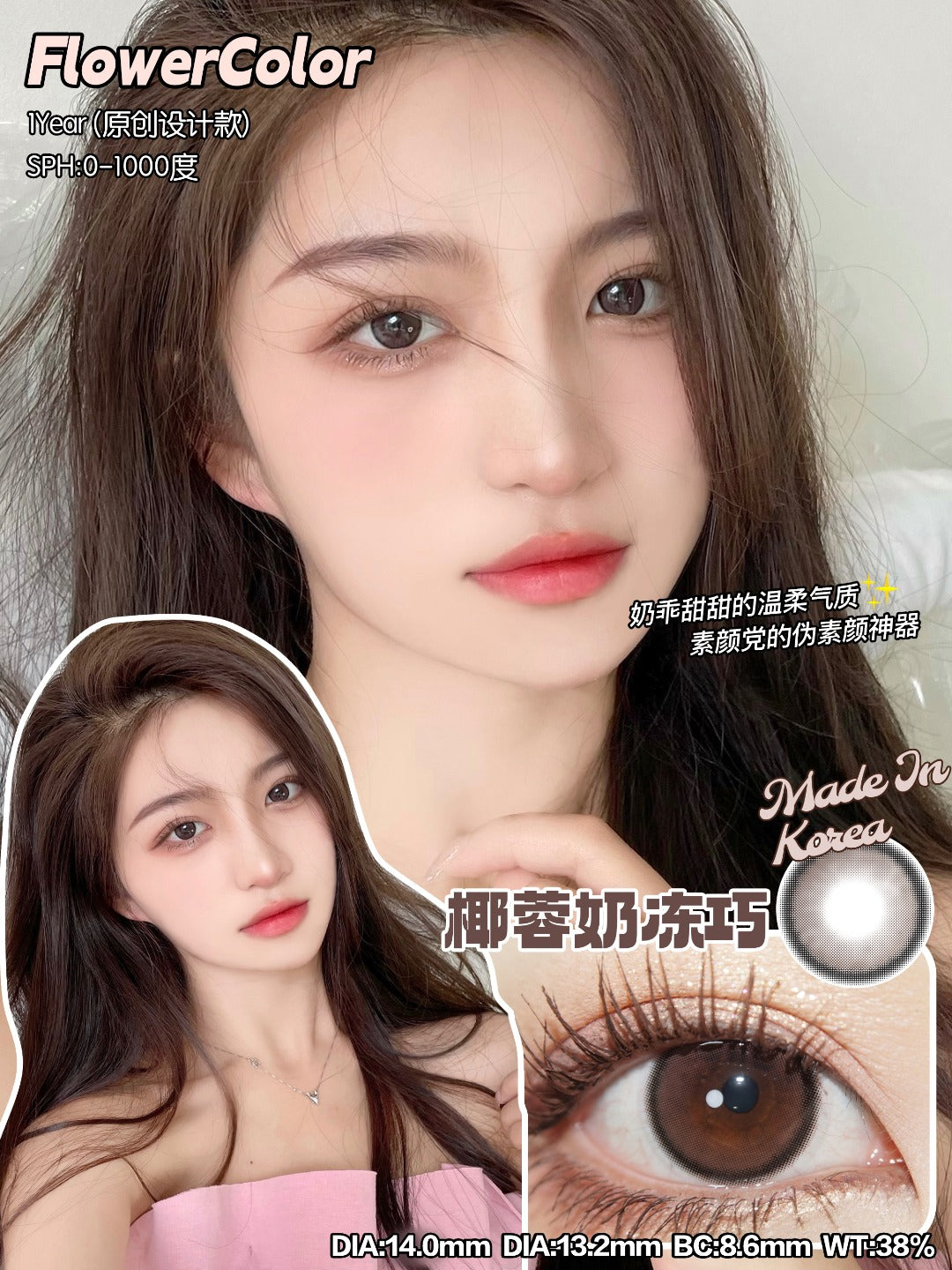 Flowercolor 椰蓉奶冻巧 年抛