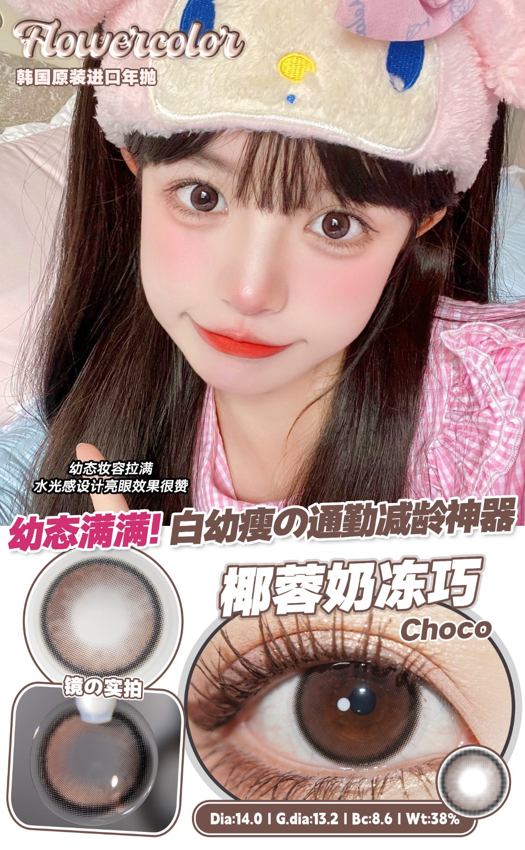 Flowercolor 椰蓉奶冻巧 年抛