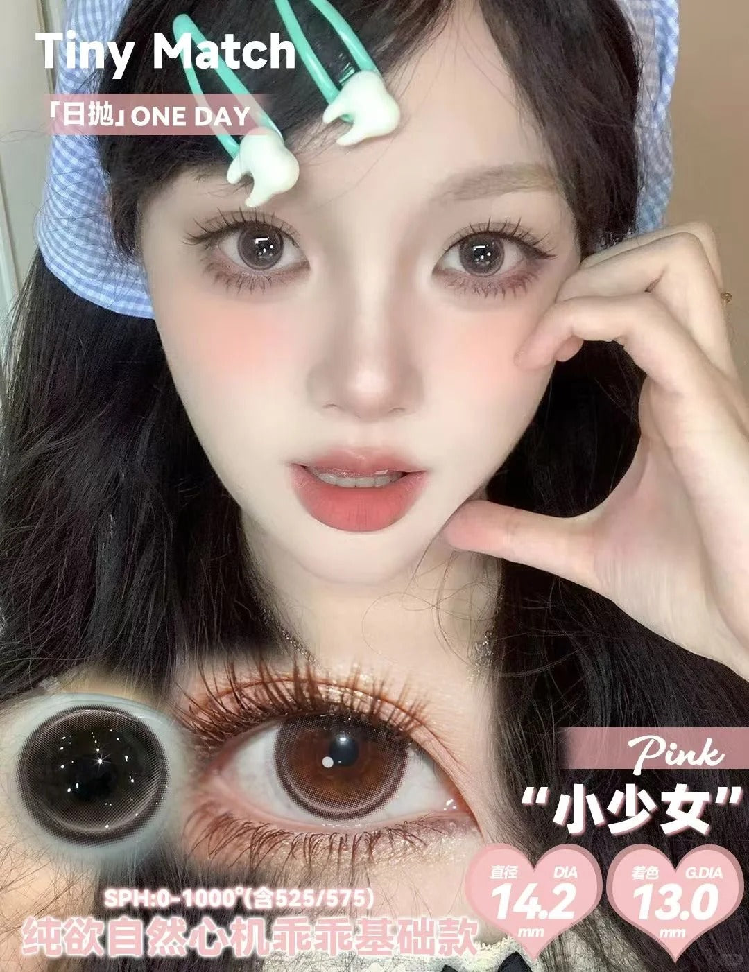 Tinymatch 小少女 日抛