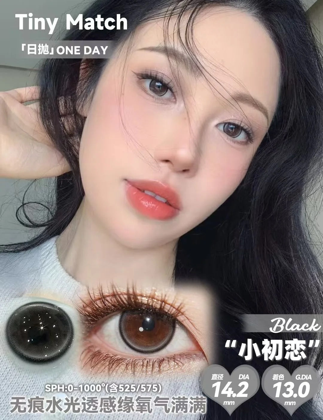 Tinymatch 小初恋 日抛